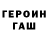 Героин белый EdCranium